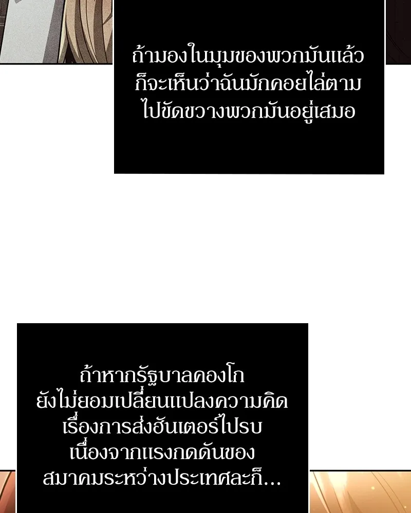 Clever Cleaning Life Of The Returned Genius Hunter ส_ดยอดฮ_นเตอร_สายคล_น ตอนที่ ตอนที่ 91 รูปที่ 140