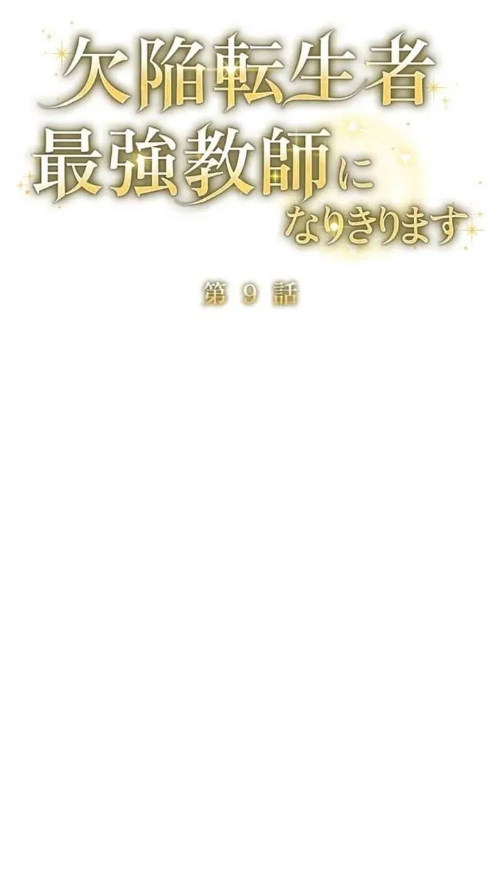 The Mighty Teacher Is a Roleplayer จากอาจารย_ปลอมๆกลายเป_นผ_แข_งแกร_งท_ส_ดซะง_น ตอนที่ ตอนที่ 9 รูปที่ 21