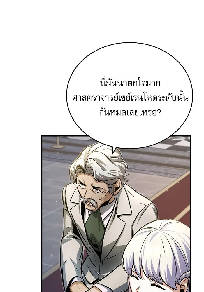 ศาสตราจารย์จำเป็นแห่งอะคาเดมี ตอนที่ 41 รูปที่ 71