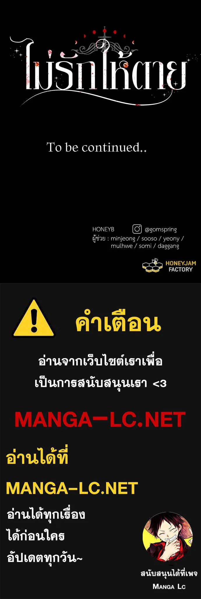 ไม่รักให้ตาย ตอนที่ 32 รูปที่ 136