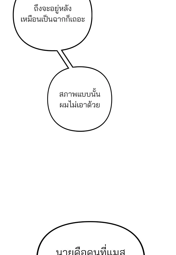 รักผิดแผน ตอนที่ 3 รูปที่ 106