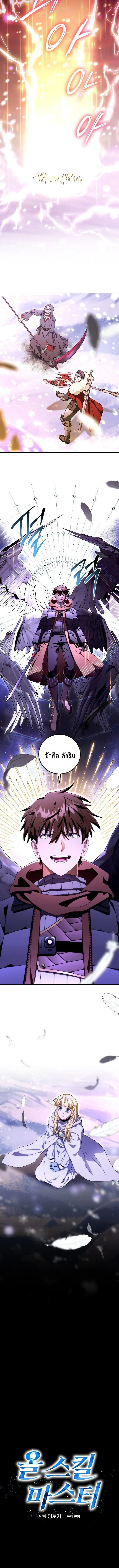 Master of All Skills จอมค_ดลอก ไร_เท_ยมทาน ตอนที่ ตอนที่ 33 รูปที่ 5