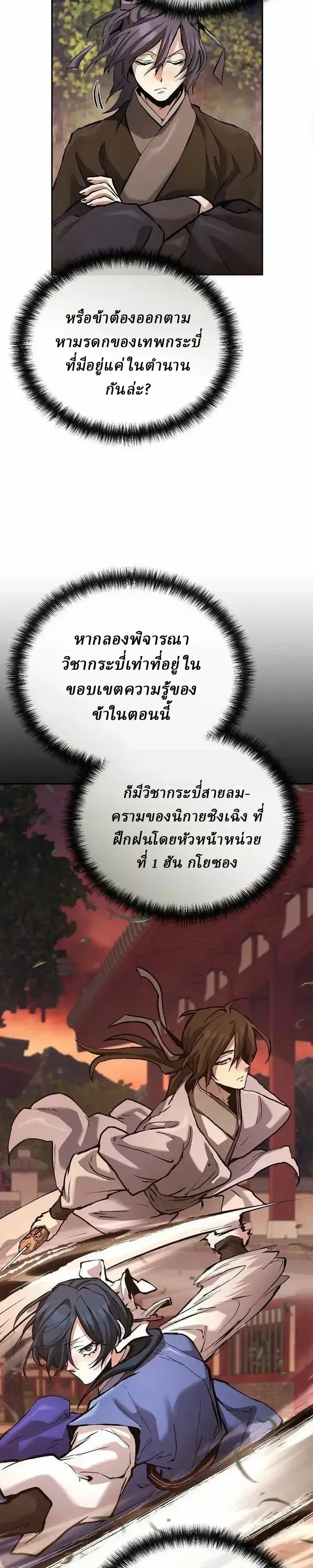 Reborn on the Demonic Cult Battlefield ยอดอ_จฉร_ยะผ_หวนค_น ตอนที่ ตอนที่ 47 รูปที่ 25