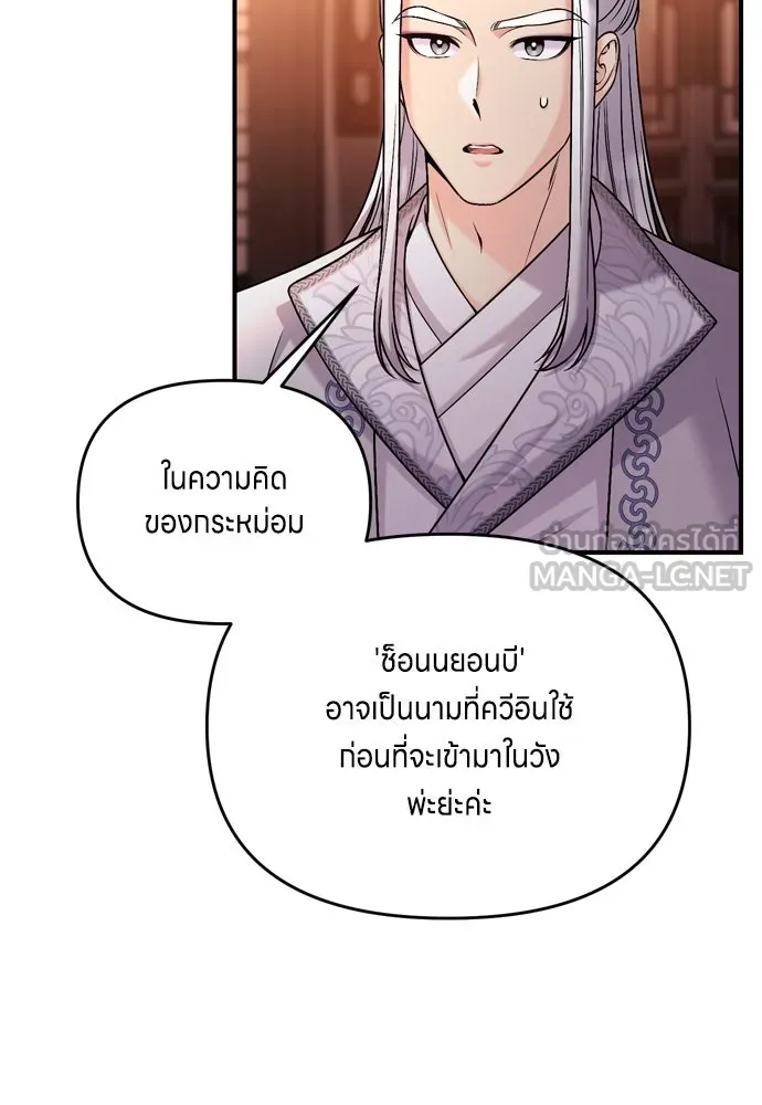 ข้าเนี่ยนะเป็นพระสนม ตอนที่ 30 สืบสวนให้หมดทุกอย่าง รูปที่ 114