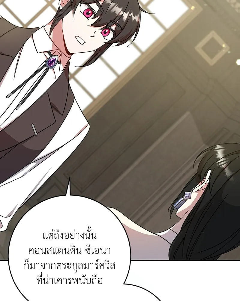 ภารกิจไล่ตามลุค บีเชล ตอนที่ 5 รูปที่ 88