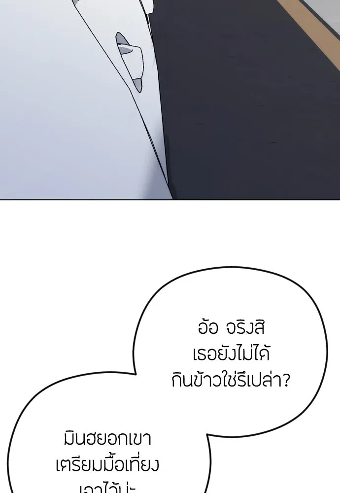 วิธีหนีตายจากนิยายโรคจิต ตอนที่ 108 รูปที่ 47