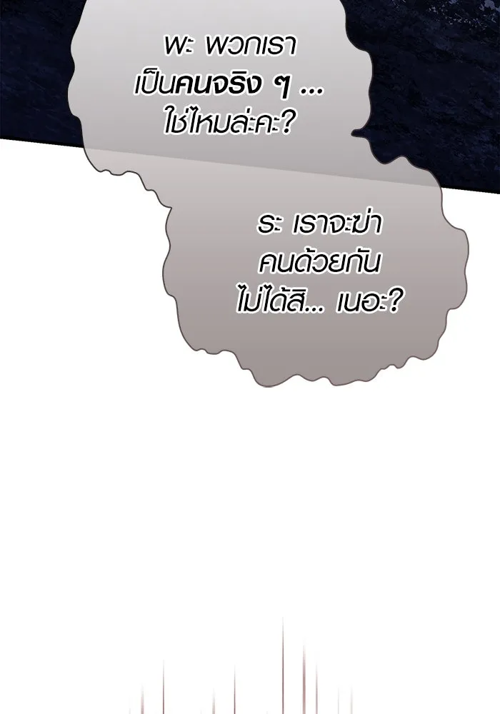 เอาชีวิตรอดในเกมฉบับคนเถื่อน ตอนที่ 72 pk รูปที่ 179