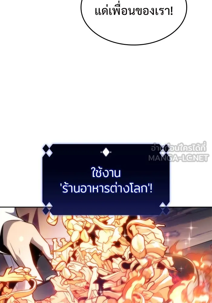 ผู้เล่นหน้าใหม่เลเวลแมกซ์ ตอนที่ 82 งานฉลองที่มีแสงจันทร์ (2) รูปที่ 21