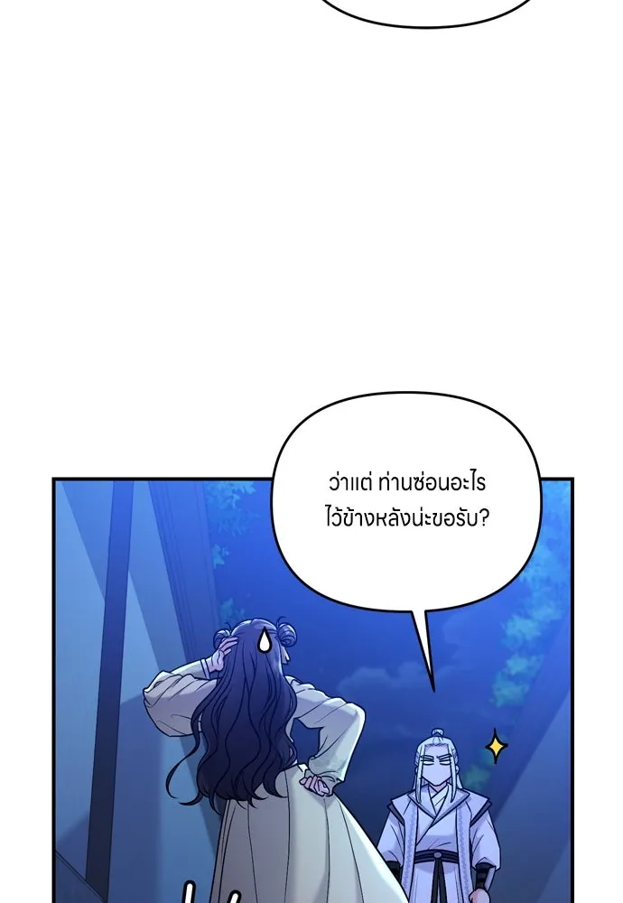 ข้าเนี่ยนะเป็นพระสนม ตอนที่ 12 การเก็บกวาดมือสังหารเป็นเรื่อง รูปที่ 85