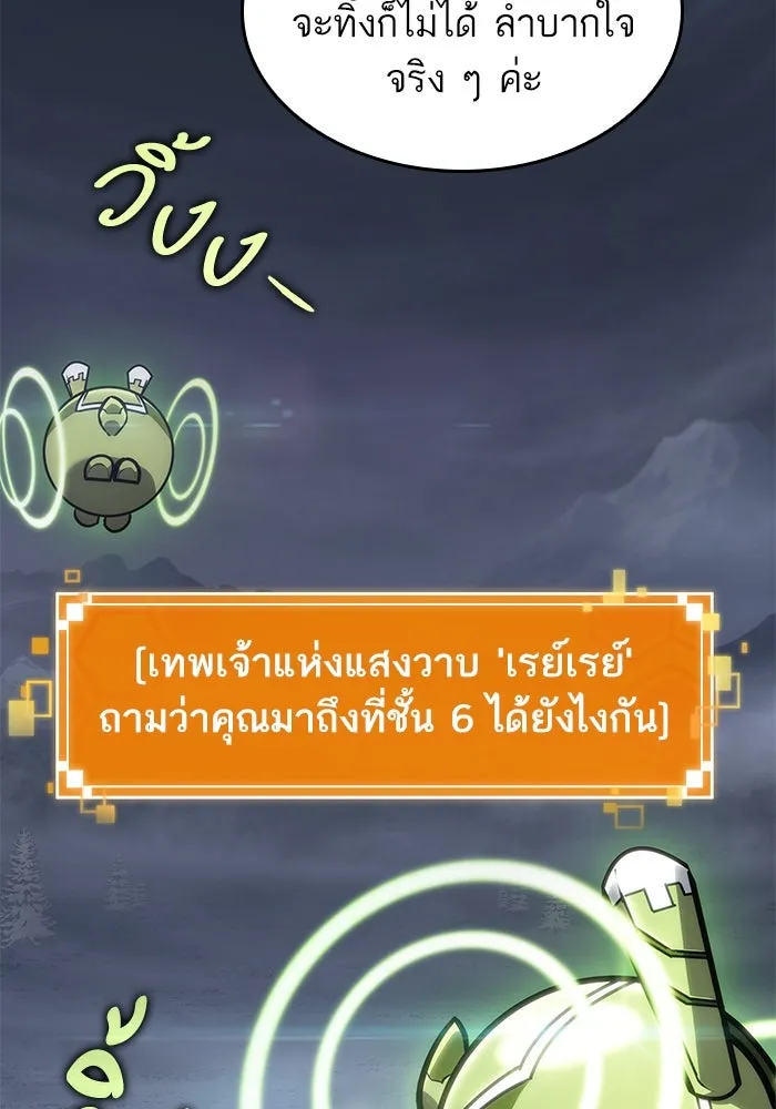 หลังวันสิ้นโลก ตอนที่ 106 รูปที่ 8