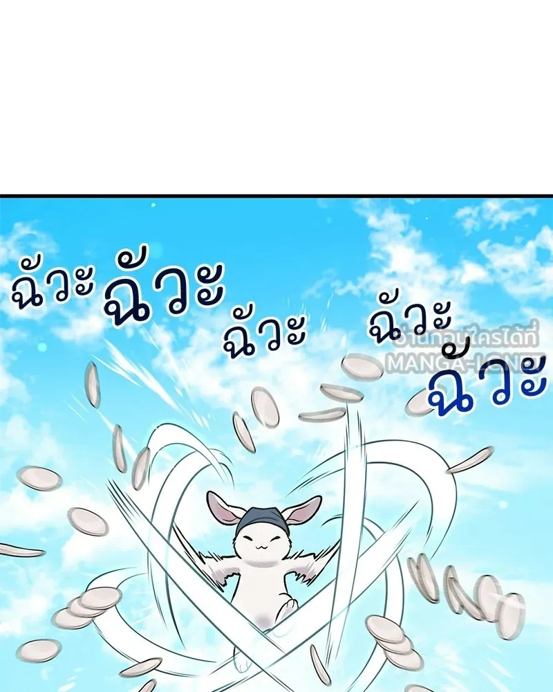 ปลูกผักพิชิตหอคอย ตอนที่ 113 รูปที่ 24