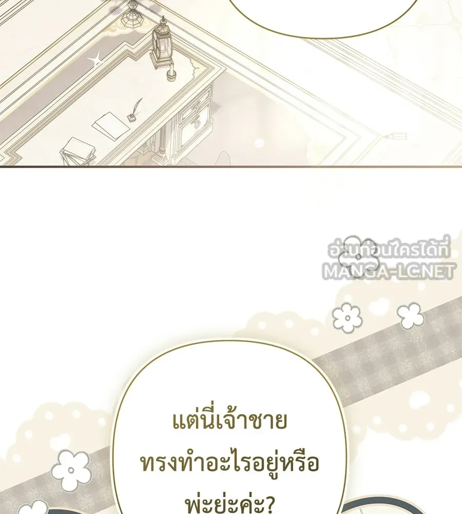 คุณพ่อของหนูคือศัตรูในชาติก่อน ตอนที่ 8 รูปที่ 87