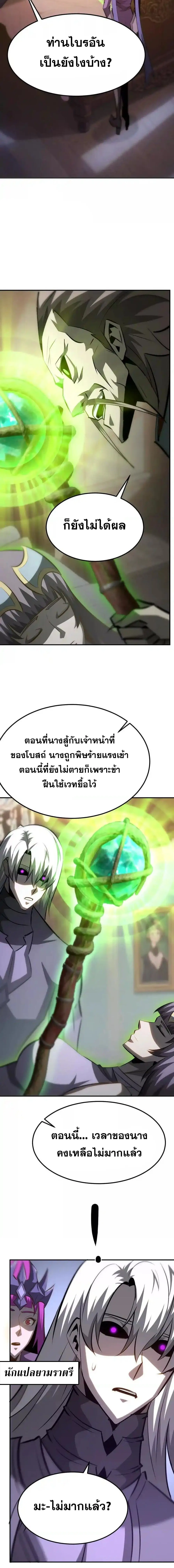 Unparalleled in the Online Gaming World ยอดคน ณ โลกออนไลน_ ตอนที่ ตอนที่ 100 รูปที่ 12