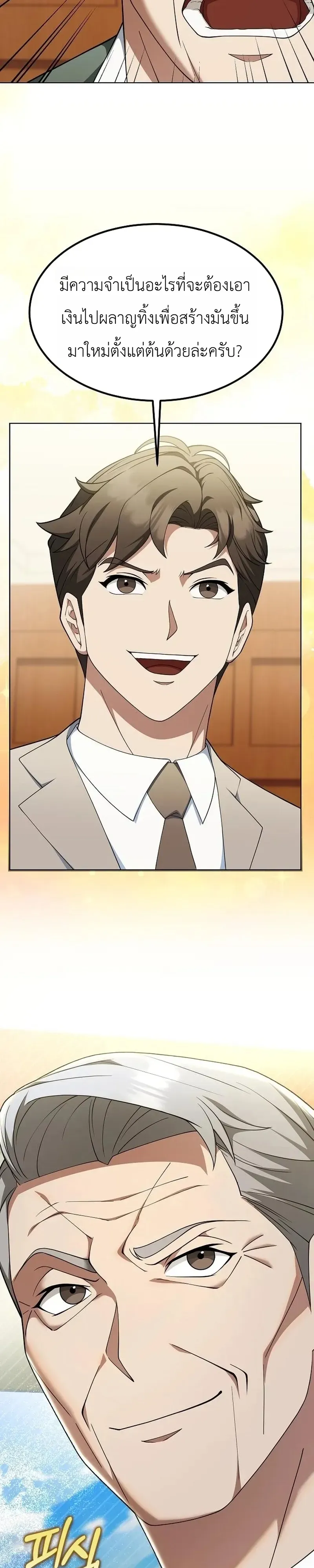 Chairman who wants to live a life of leisure ท_านประธานคนน_แค_อยากสบาย ตอนที่ ตอนที่ 18 รูปที่ 38