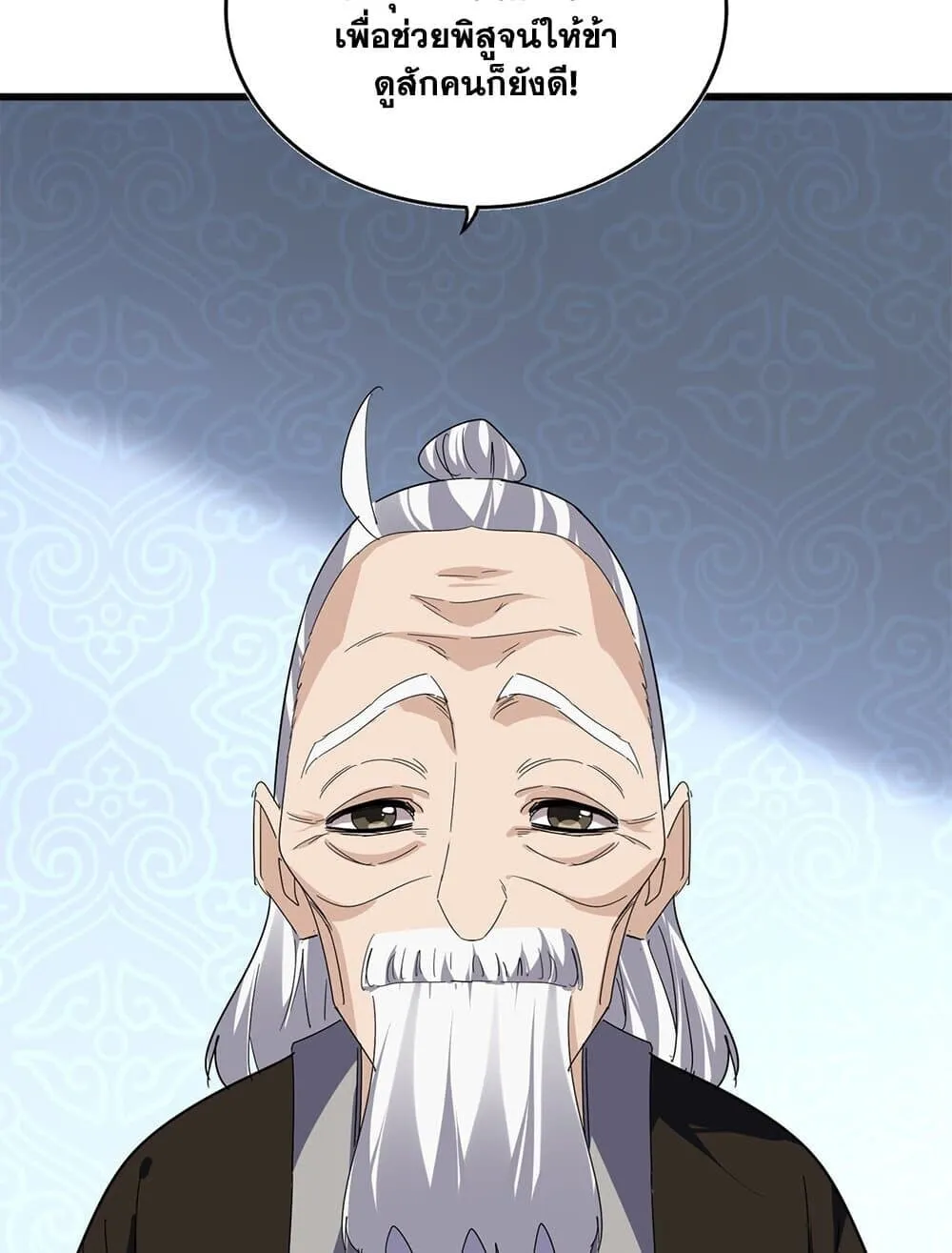 Magic Emperor ราชาจอมเวทย_ ตอนที่ ตอนที่ 784 รูปที่ 26