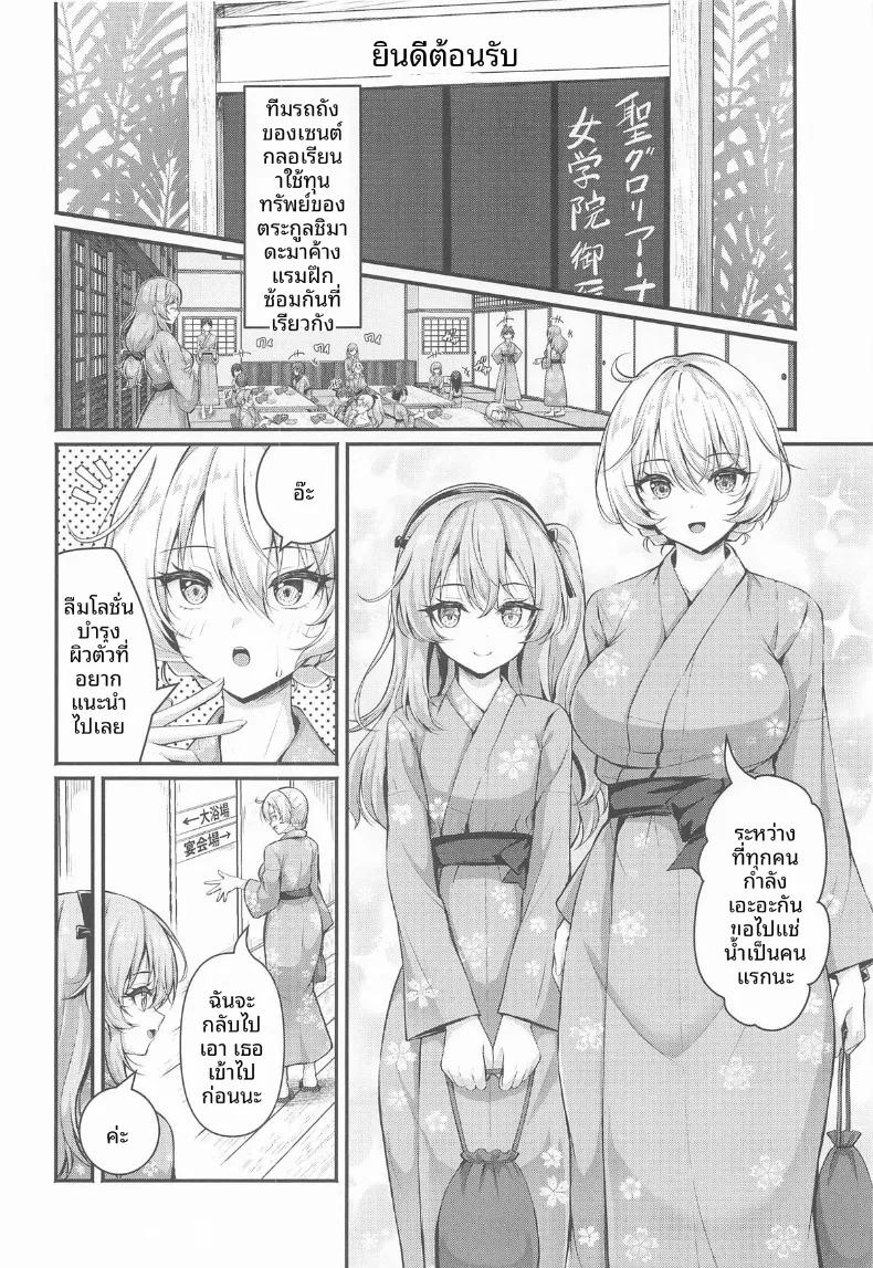Doujin-Lc- อ่าน โดจิน มังฮวา เกาหลี ญี่ปุ่น จีน แปลไทย ออนเซ็นนี้กับพวกเธอ (Aka Sio) (Girls und Panzer) ตอนที่ 1 2 3 4 5 6 7 8 9 10 11 12 13 14 ฟรี ไม่มีโฆษณา อ่าน โดจิน Manhwa เกาหลี ญี่ปุ่น จีน เรามีครบ คัดมาให้เน้นๆ โดจิน 18+ รับประกันความฟินโดย  Doujin Lc