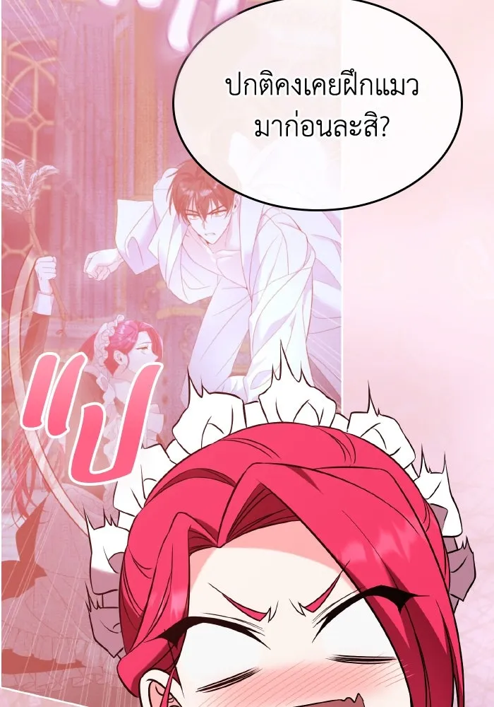 ทำแบบนี้ไม่ได้เพคะ องค์ชาย ตอนที่ 48 รูปที่ 77