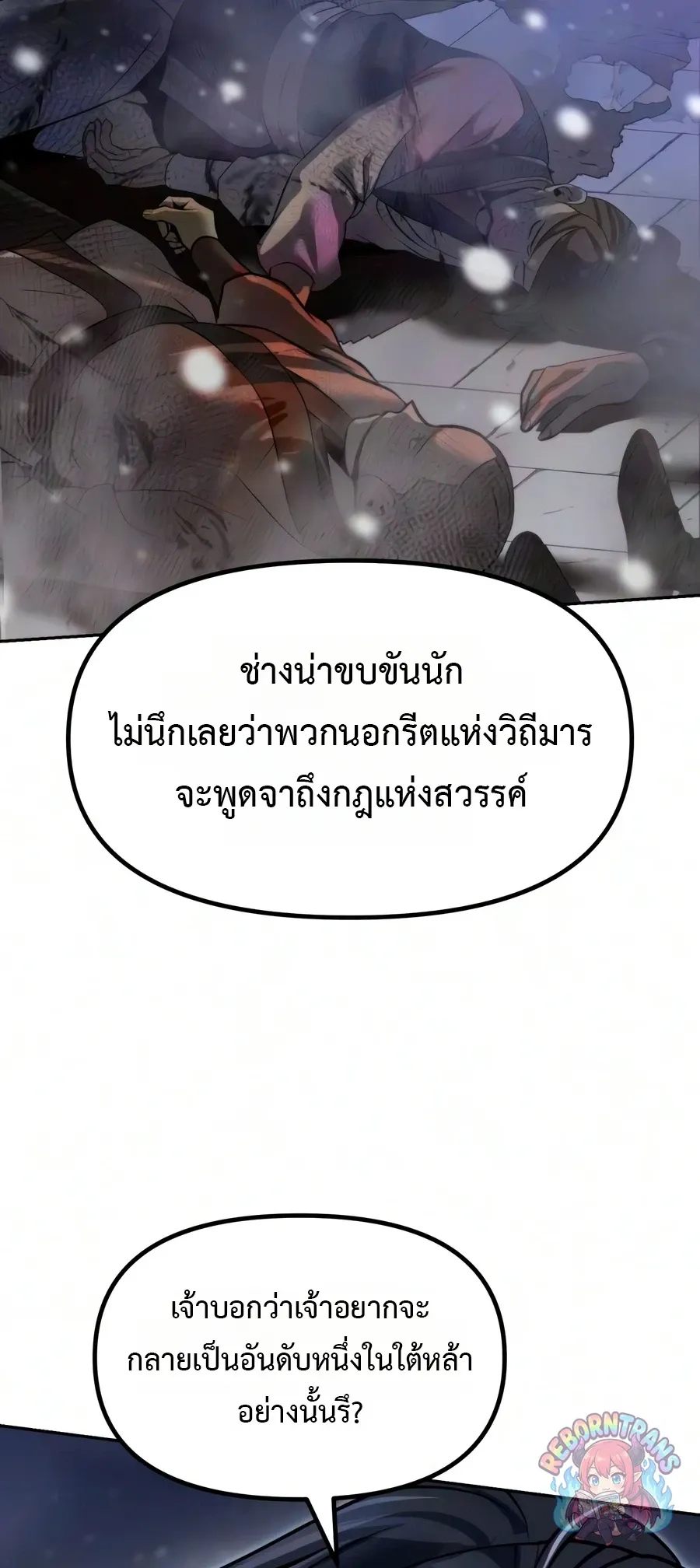 Chronicles of the Demon Faction ตำนานการเก_ดใหม_ในล_ทธ_มาร ตอนที่ ตอนที่ 172 รูปที่ 70