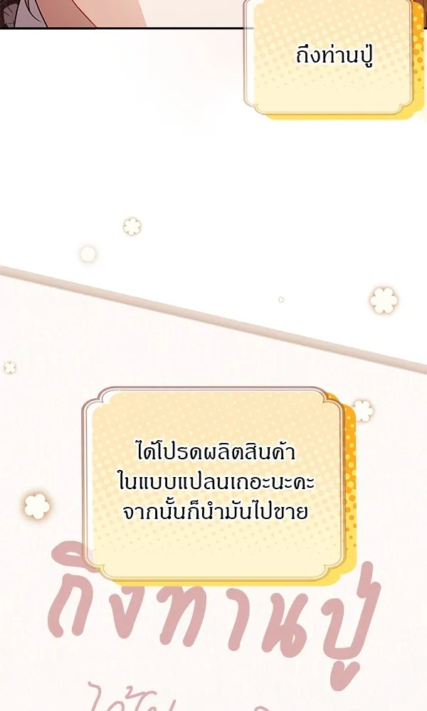 ครอบครัวผิดแผน ตอนที่ 7 รูปที่ 86