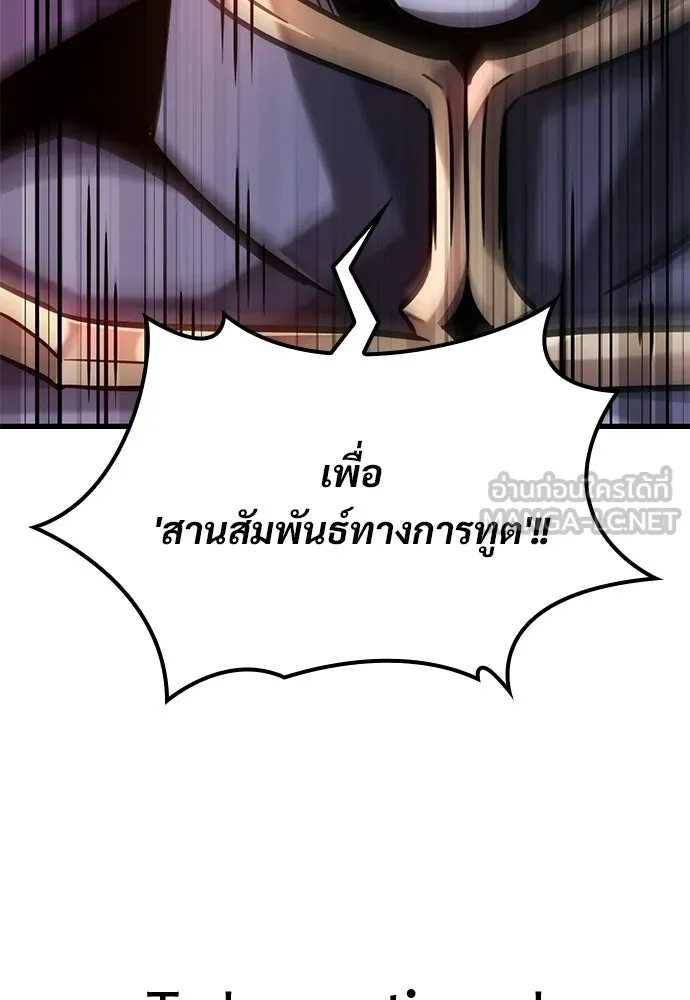 วิถีชาวนาของราชาปีศาจ ตอนที่ 51 รูปที่ 123