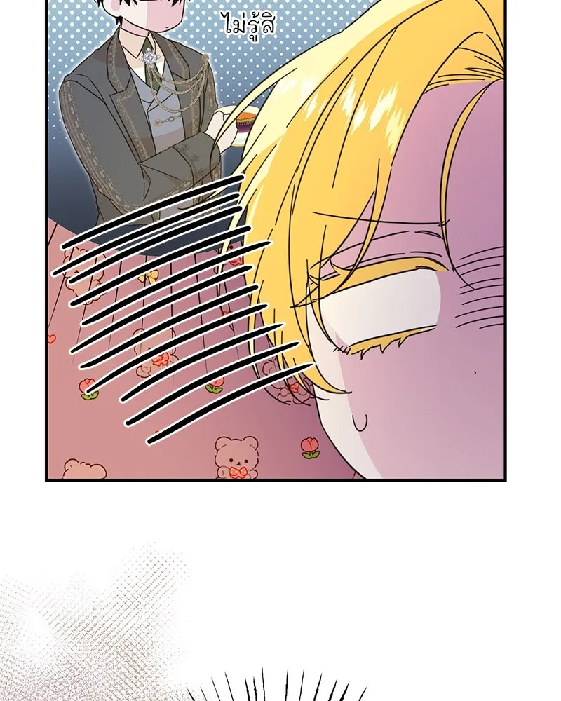 อนาคตพบรัก ตอนที่ 13 รูปที่ 70