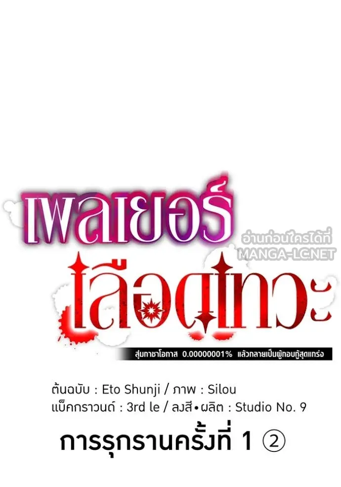 เพลเยอร์เลือดเทวะ ตอนที่ 82 รูปที่ 25