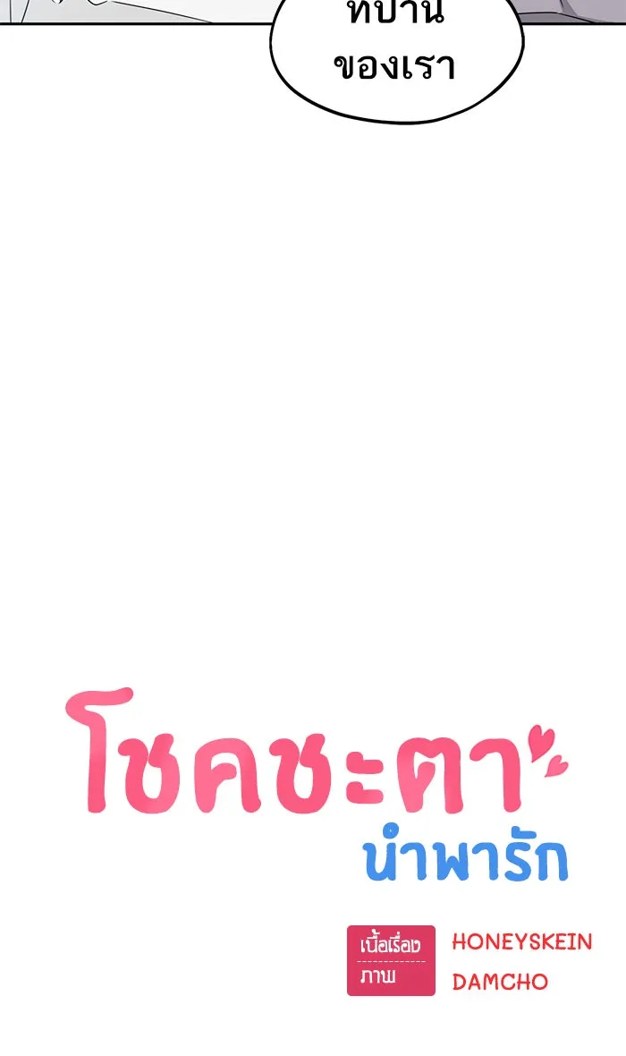 โชคชะตานำพารัก ตอนที่ 78 จำได้ใช่ไหม รูปที่ 7