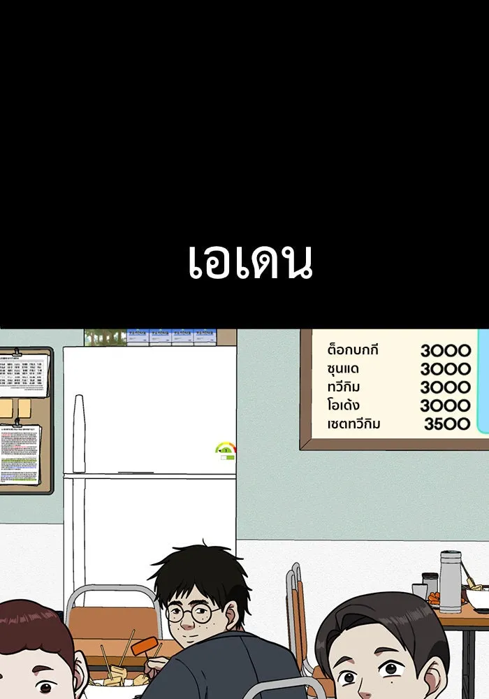 ช่วยเปลี่ยนฉันที ตอนที่ 82. เอเดน 2 รูปที่ 149