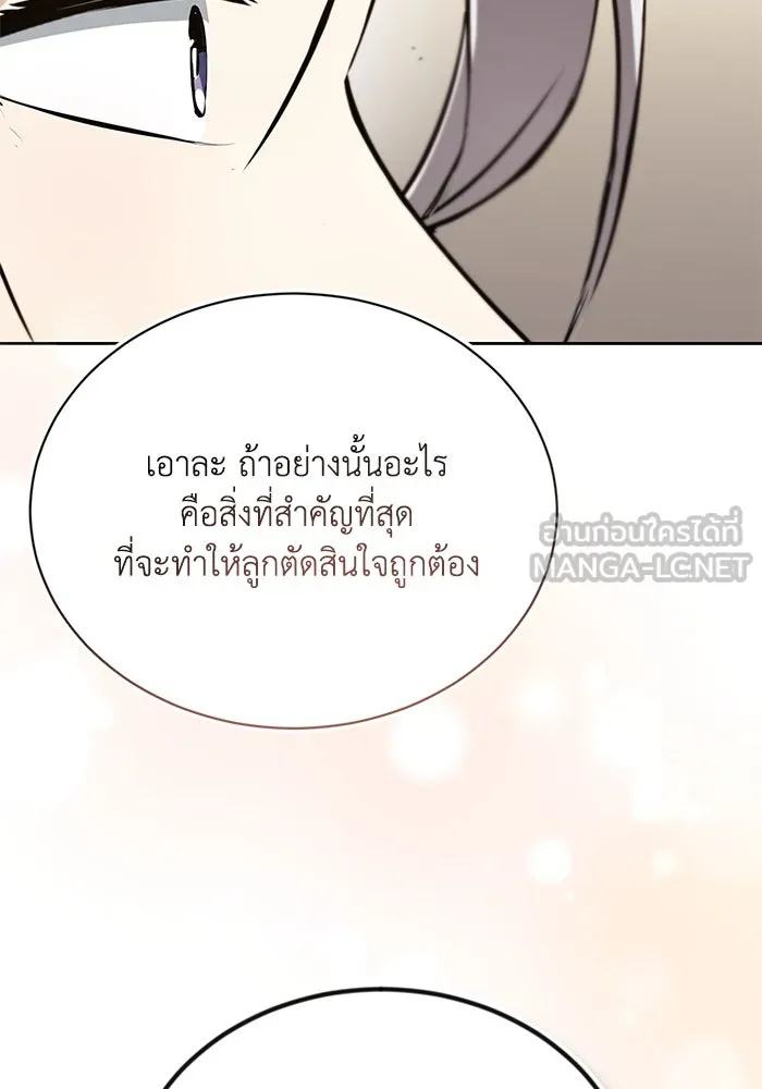 ชีวิตพลิกผันของลอร์ดผู้เกียจคร้าน ตอนที่ 100 เส้นทางที่จะต้องก้าวต่อไป รูปที่ 36