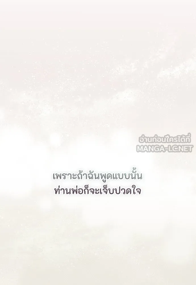 ลูกสาวตัวปลอมของท่านดยุก ตอนที่ 35 รูปที่ 105