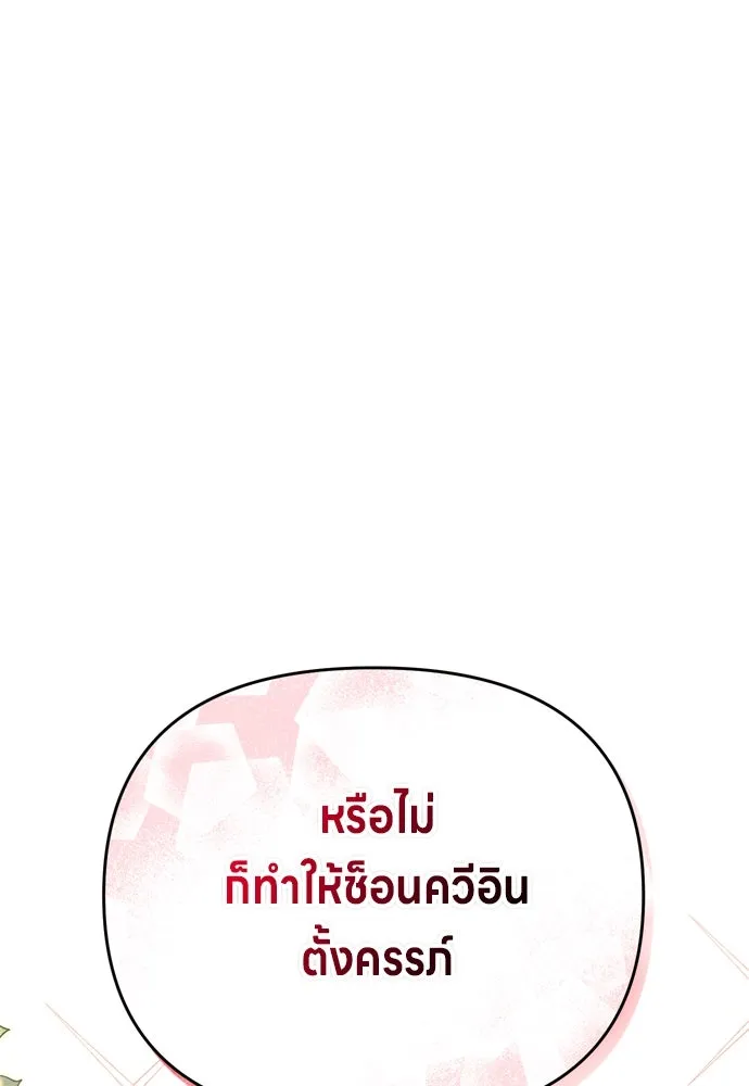 ข้าเนี่ยนะเป็นพระสนม ตอนที่ 20 รู้จักต๊อกชุนด้วยหรือ รูปที่ 155