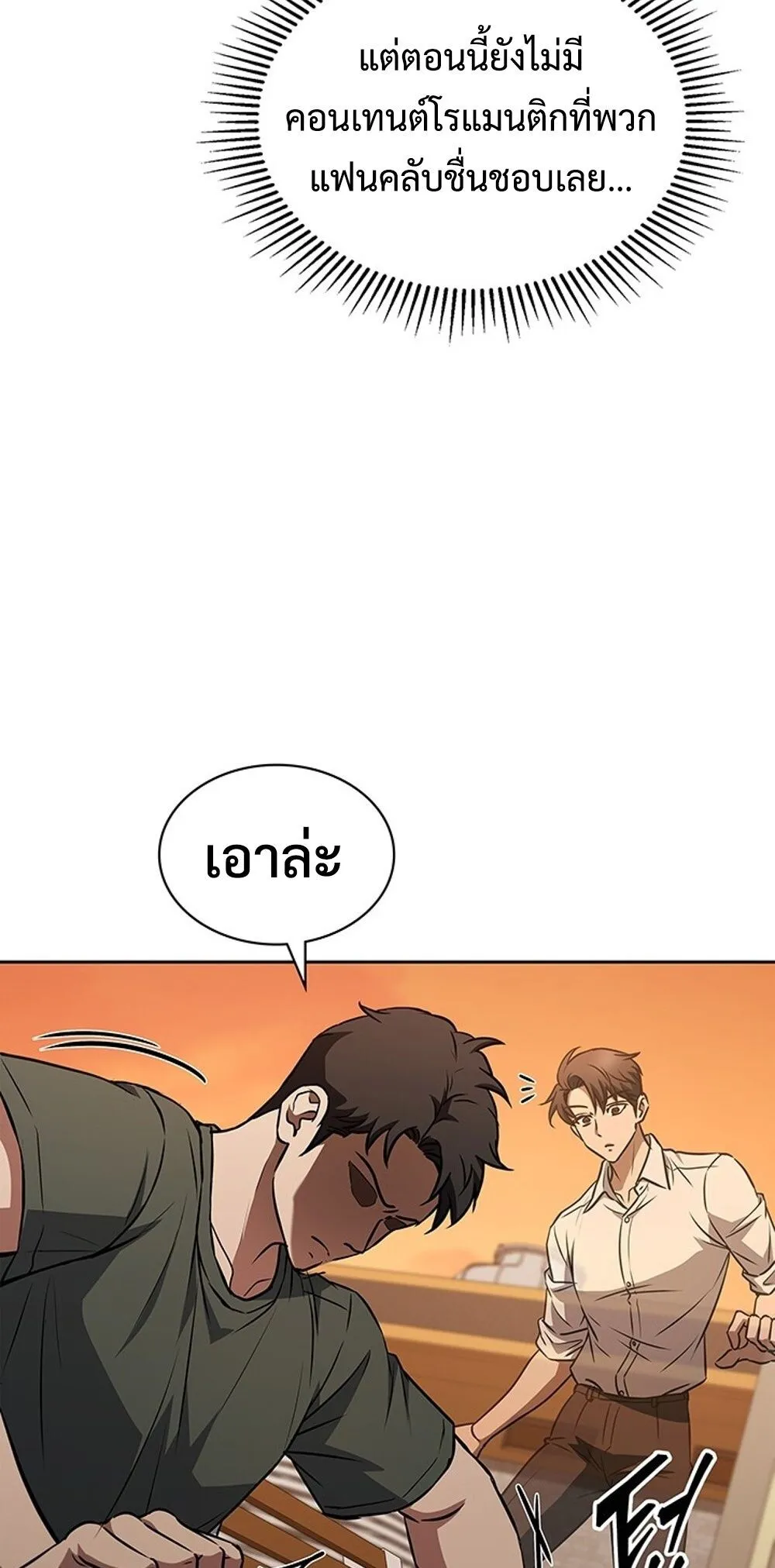 How to Survive Restructuring ว_ธ_เอาต_วรอดจากการปร_บโครงสร_าง ตอนที่ ตอนที่ 49 รูปที่ 43