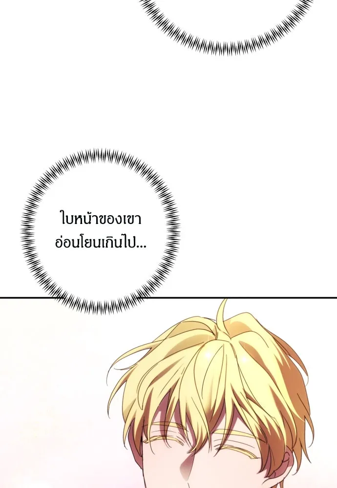 ฉันจะจีบท่านดยุกแดนเหนือ ตอนที่ 42 รูปที่ 20