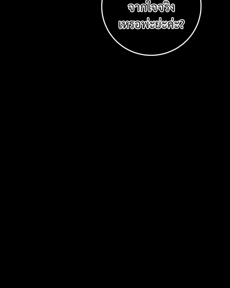 เจ้าหญิงคลั่งแห่งวังหลวง ตอนที่ 90 รูปที่ 122