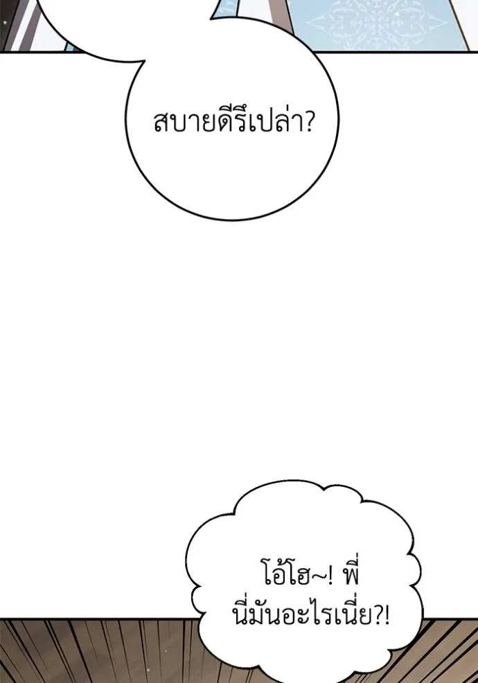 ยามหมาป่าทมิฬเพรียกห ตอนที่ 17 รูปที่ 95