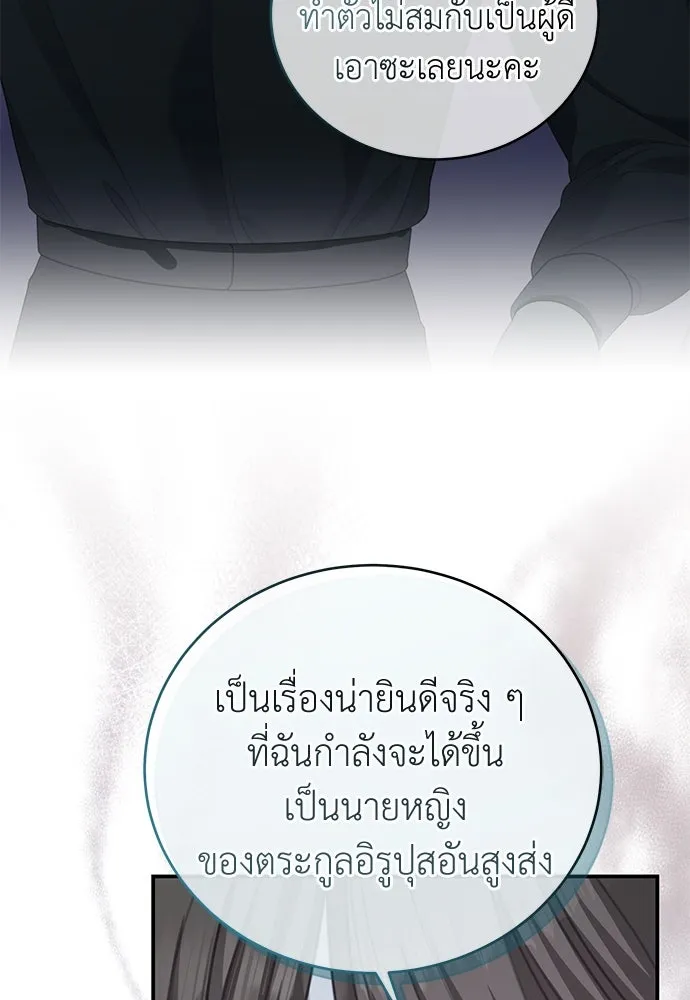 สาวใช้อย่างฉัน ขอเลือกหันหลังให้นาย ตอนที่ 28 รูปที่ 14