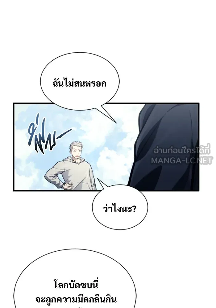 อูเร็ค มาซิโน่ ตอนที่ 25 แสงเดือดดาล 2 รูปที่ 81