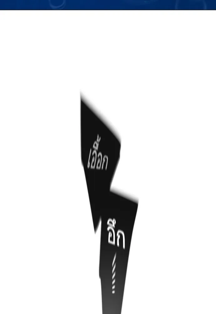 ยุคแห่งยอดมนุษย์ ตอนที่ 65 รูปที่ 217