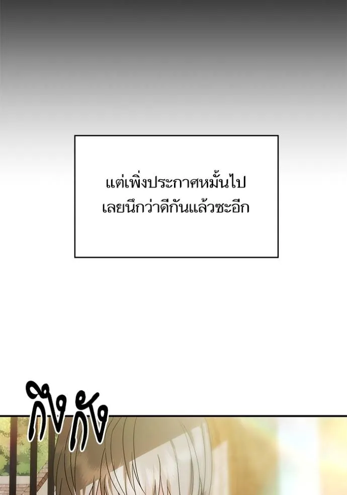 บุตรสาวของดยุกปีศาจ ตอนที่ 162 รูปที่ 40