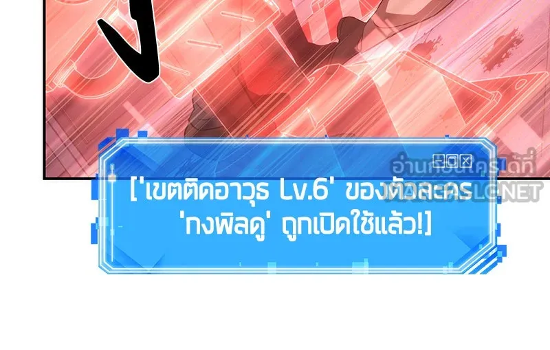 Omniscient Reader อ่านชะตาวันสิ้นโลก ตอนที่ 10 สงครามอนาคต (1) รูปที่ 102