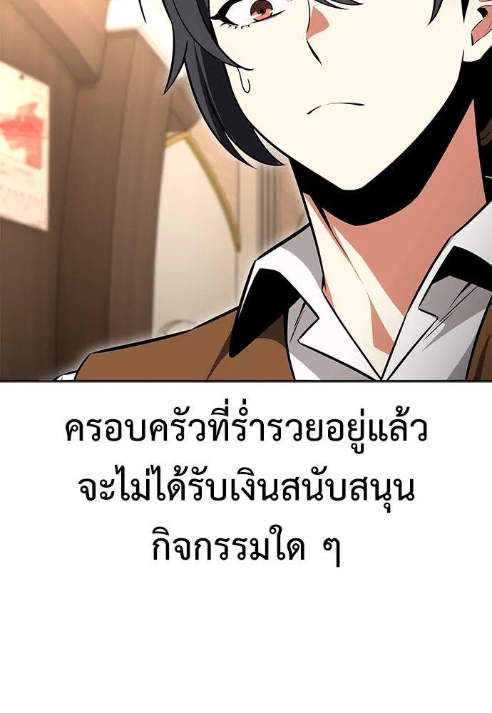 ไอ้เพลเยอร์นั่น ฉันฆ่ามันเอง ตอนที่ 8 รูปที่ 83