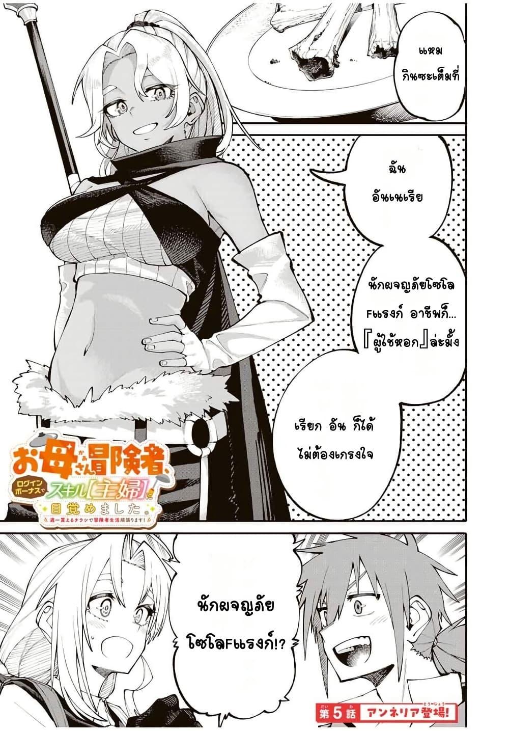 Manga-lc-com อ่านมังงะ อ่านการ์ตูน ออนไลน์ ฟรี I’m a Mother Adventurer, and Thanks to the Login Bonus, I’ve Unlocked the Skill “Housewife.” ตอนที่ 1 2 3 4 5 6 7 8 9 10 11 12 13 14 ฟรี ไม่มีโฆษณา Manga-lc - อ่าน มังงะ อ่าน การ์ตูน ออนไลน์ อ่านมังงะ ฟรี