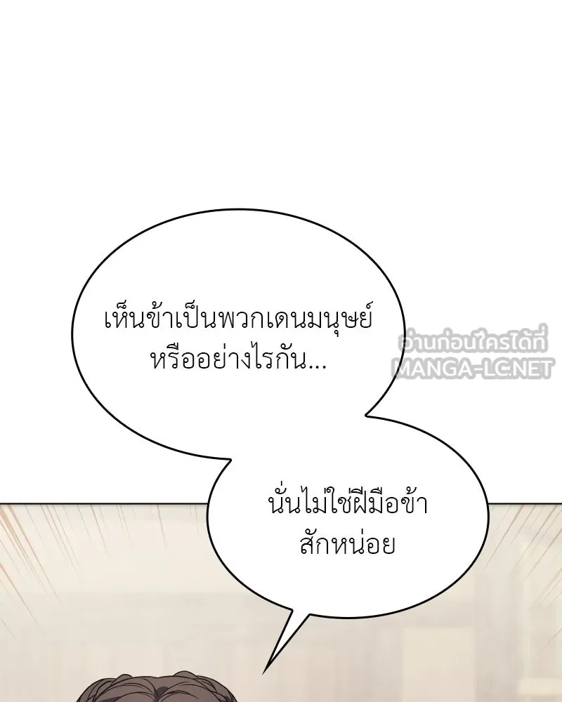 เกิดอีกทีเป็นว่าที่ประมุขลัทธิมาร ตอนที่ 75 รูปที่ 117