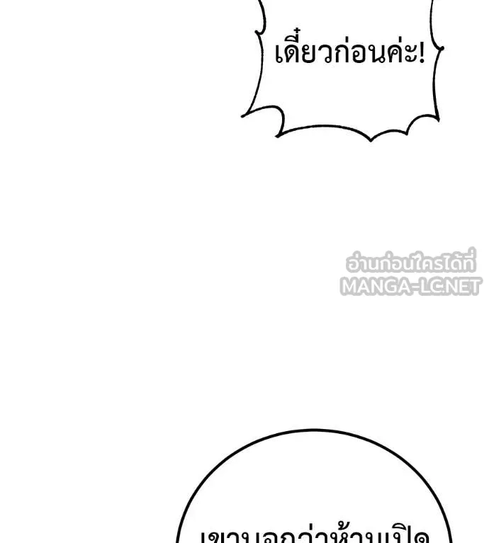 เรียกฉันว่าพระเจ้า ตอนที่ 60 รูปที่ 112