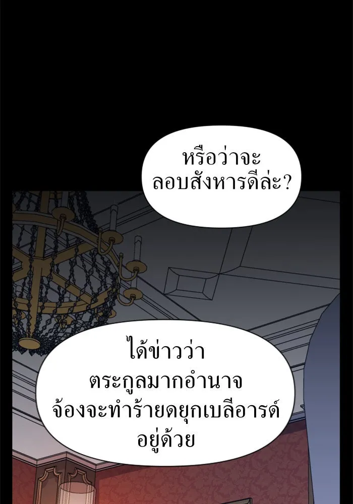 ชิงชีวิตพลิกลิขิตชะตา ตอนที่ 28. ออกเดินทางยามค่ำคืน(2) รูปที่ 125