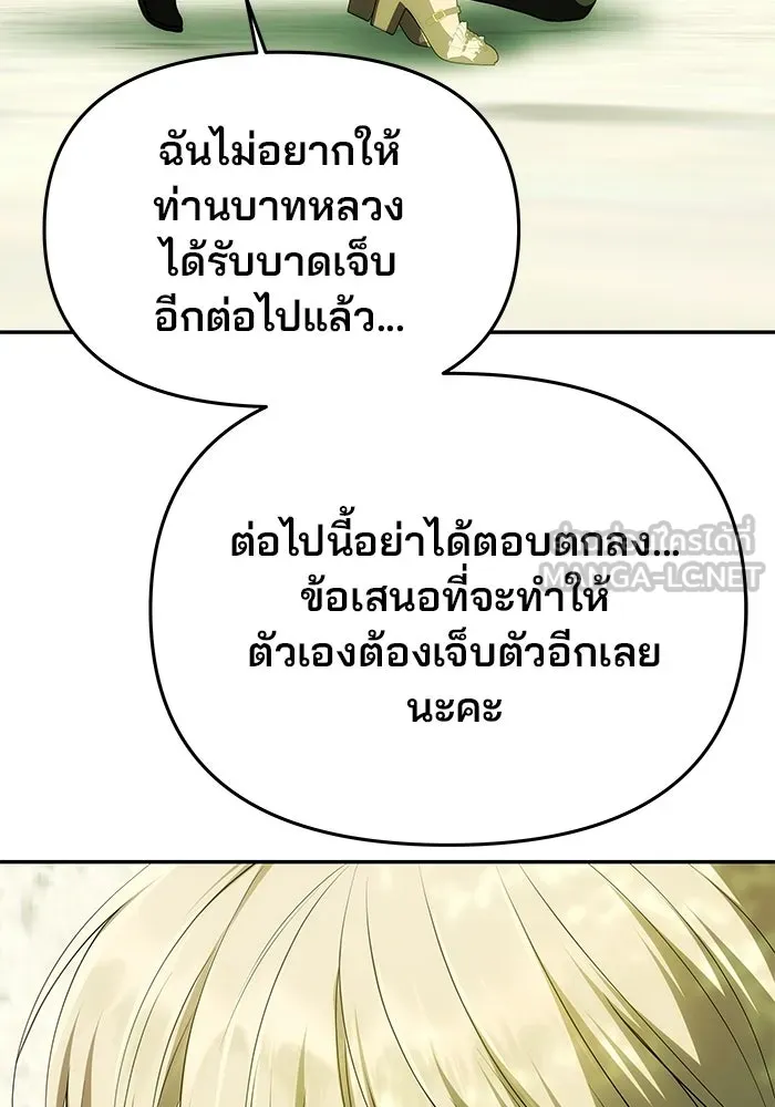 เกมรักจับสามี ตอนที่ 15 รูปที่ 105