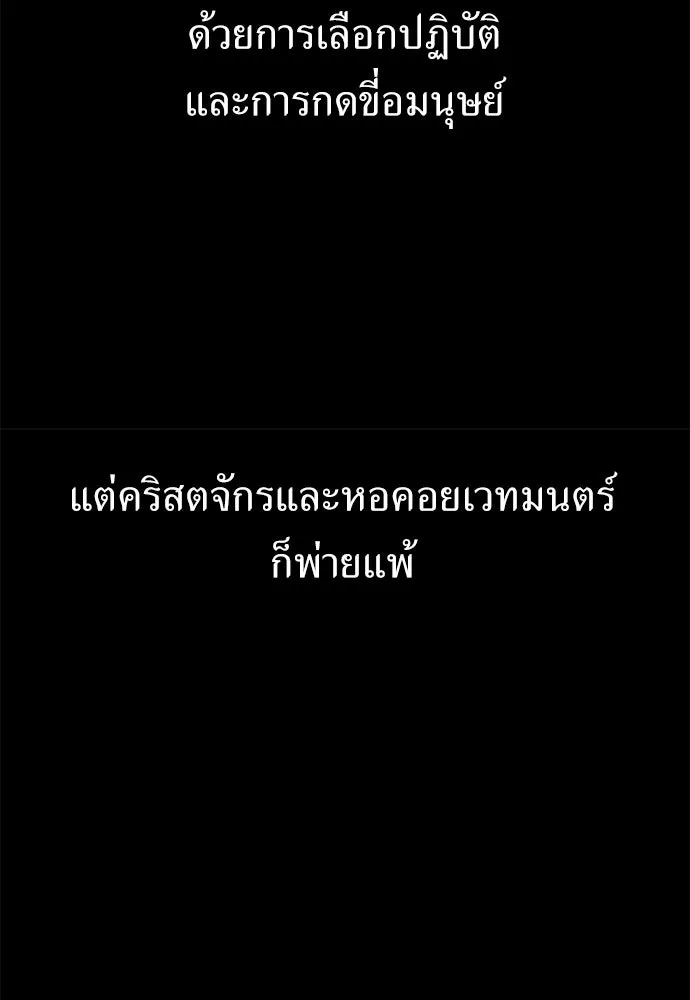 ไอ้เพลเยอร์นั่น ฉันฆ่ามันเอง ตอนที่ 78 รูปที่ 106