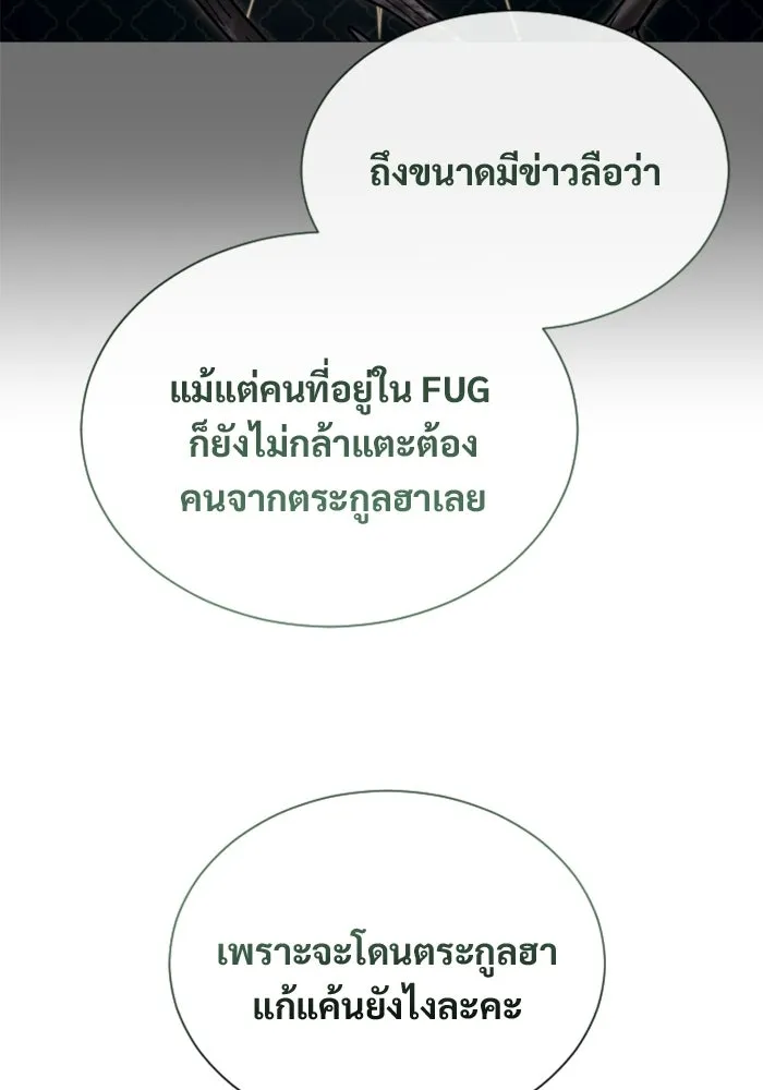 อูเร็ค มาซิโน่ ตอนที่ 63 หญิงผู้เฝ้าบ่อน้ำกับเดลลาโมด ( รูปที่ 59