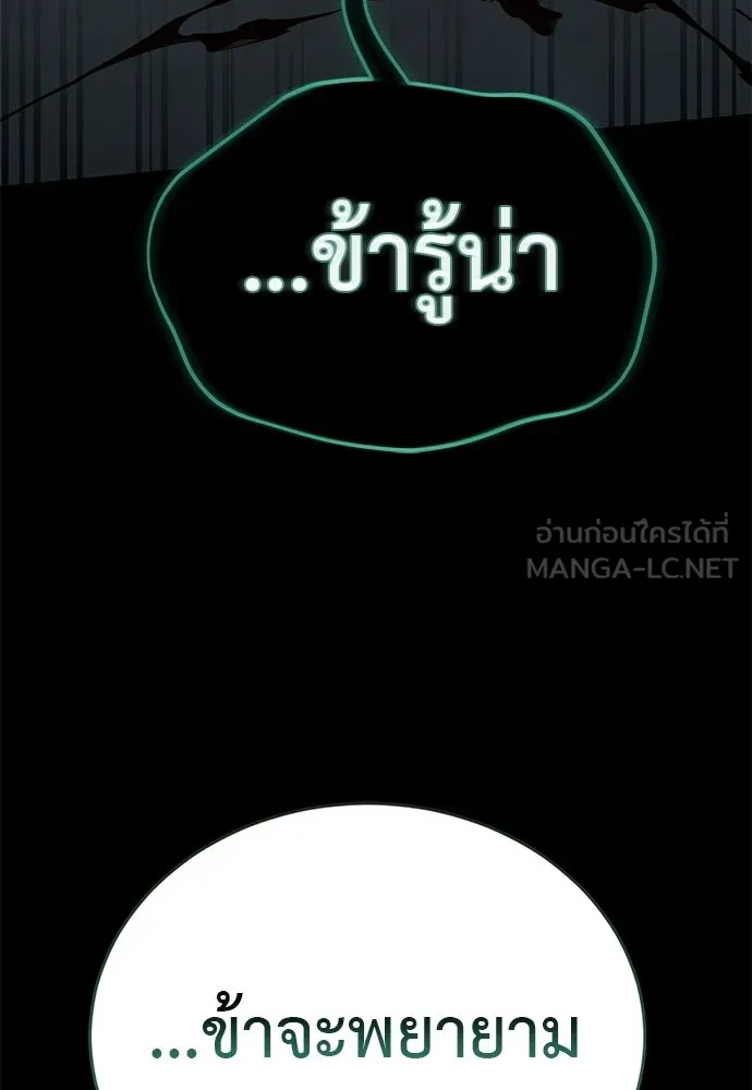 ยมราชลงทัณฑ์ ตอนที่ 138 รูปที่ 51
