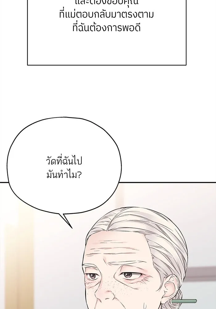 สลับรัก สลับชะตา ตอนที่ 10 รูปที่ 98